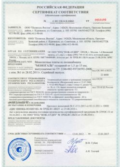 2012.01.12 Томск - Монолитные плиты из поликарбоната.