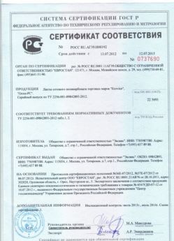 2012.07.13 Томск - Листы сотового поликарбоната Ecovice.